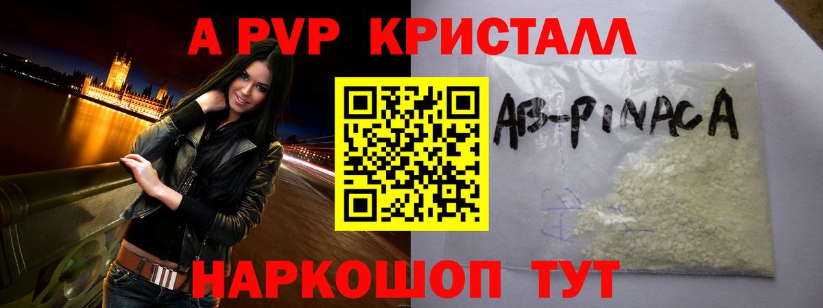 Alfa_PVP кристаллы  Вход с VPN  APVP Crystall  Заринск 