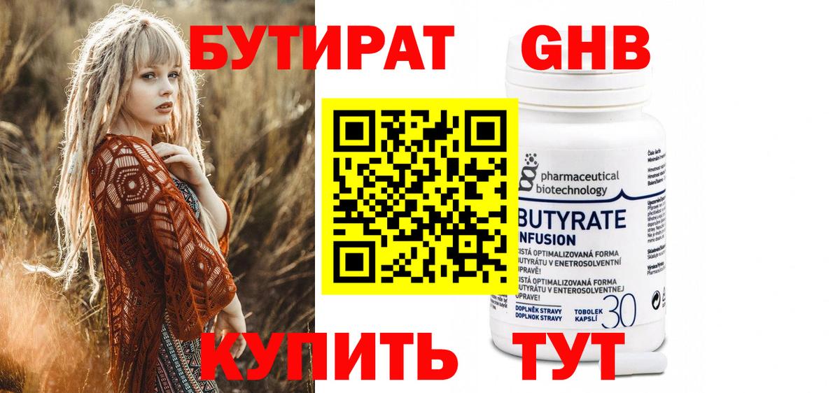 Бутират BDO  Вход с VPN  Заринск 