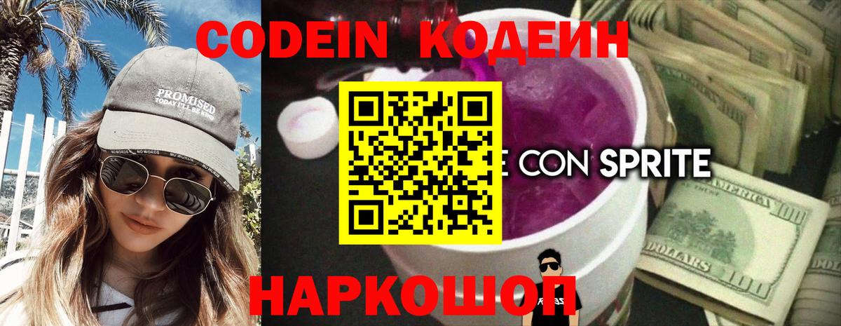 Кодеин Purple Drank  Codein Purple Drank  Заринск  Вход с VPN 