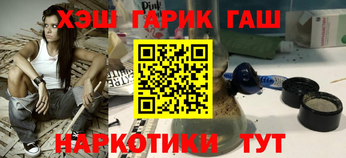 купить  сайты  ГАШИШ гарик  Вход с VPN  Заринск  Гашиш 