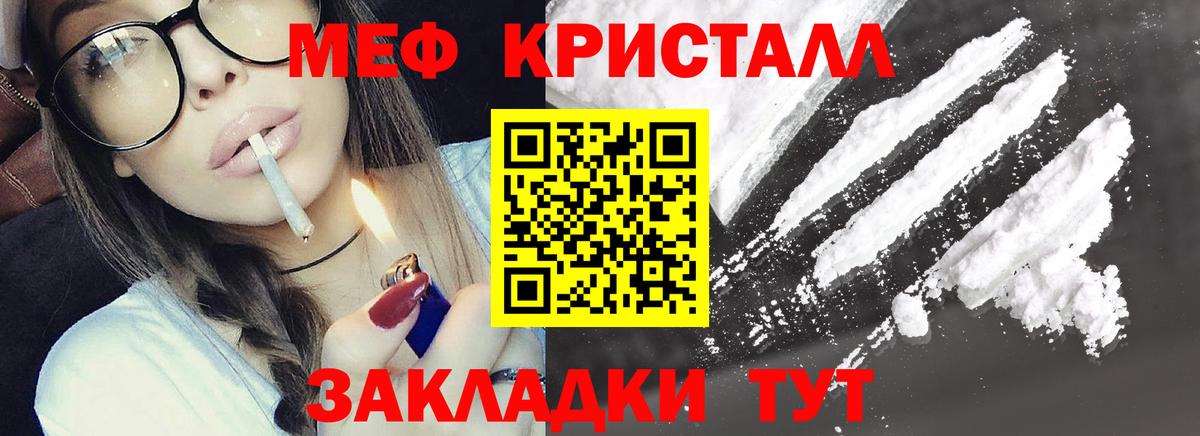 Меф мяу мяу Заринск