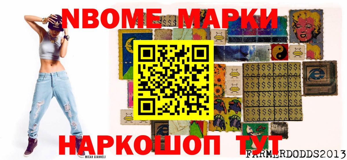 Заринск  Марки NBOMe 1,8мг  Марки N-bome  Вход с VPN  Марки NBOMe 1,8мг 