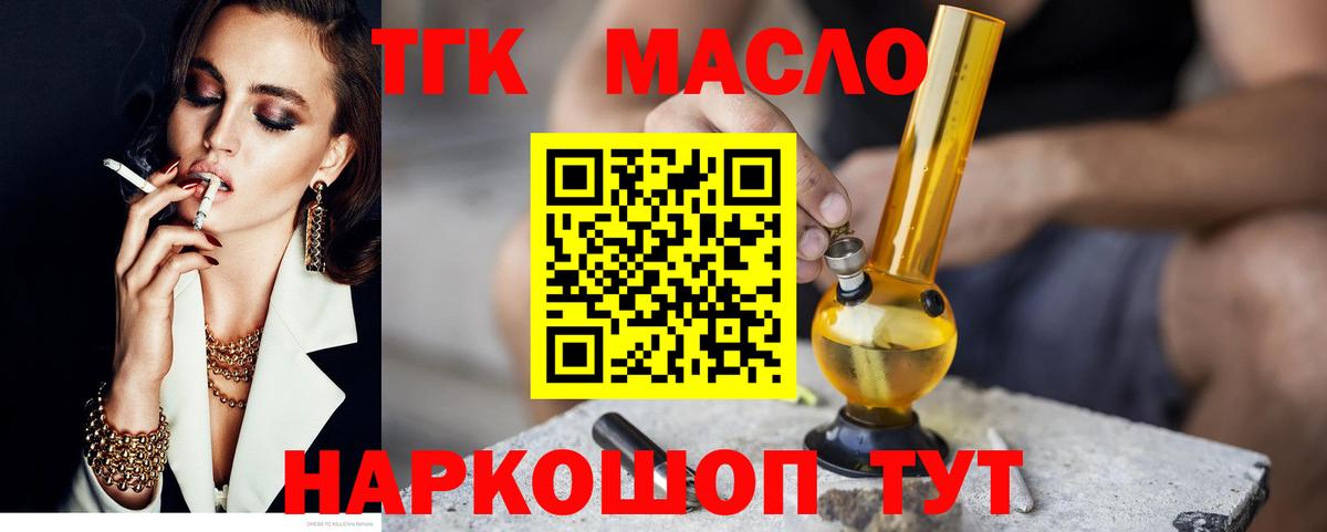 купить закладку  ТГК вейп с тгк  Вход с VPN  Дистиллят ТГК THC oil  Заринск 